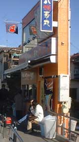 �Ƃ���X�̊Ŕ�